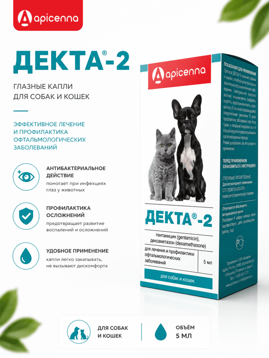 Decta-2 it va mushuklar uchun ko‘z tomchilari