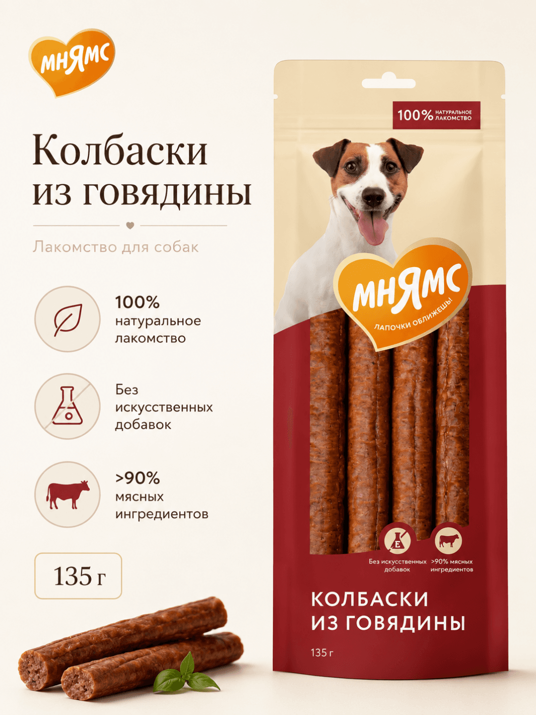 Mnyams itlar uchun mol go‘shtli yumshoq kolbasa shaklidagi yegulik, 135 g, 1 dona