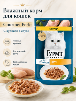Gourmet Perle mushuklar uchun tovuq go‘shti bilan sousdagi nam yem, 75 g - 1 dona-0