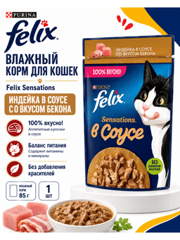 Felix Sensations voyaga yetgan mushuklar uchun kurka go‘shti va bekonli sousdagi nam yem, 75 g - 1 dona-0