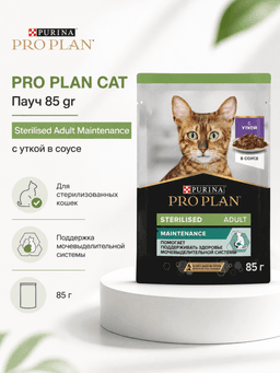 Pro Plan Cat Adult Sterilised Maintenance o‘rdak go‘shti bilan sousdagi nam ozuqa, sterilizatsiya qilingan voyaga yetgan mushuklar uchun kundalik ratsion, 85g, 1 dona-0