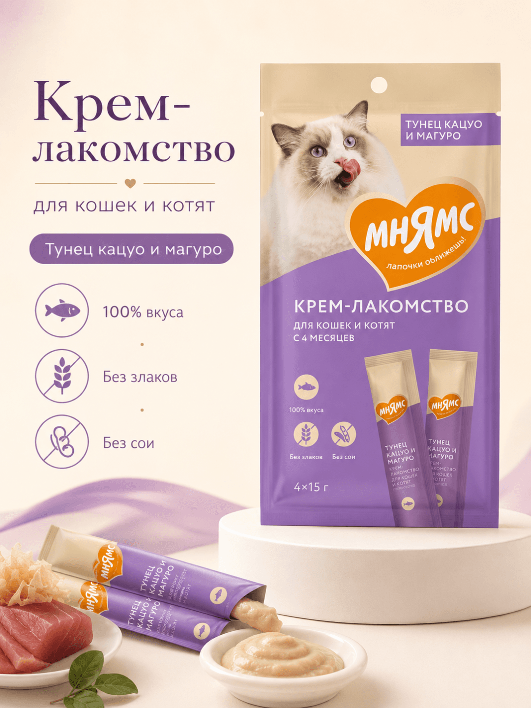 Mnyams mushuklar va mushukchalar uchun Katsuo va Maguro tunetsli krem-yegulik, 4×15 g, 1 dona