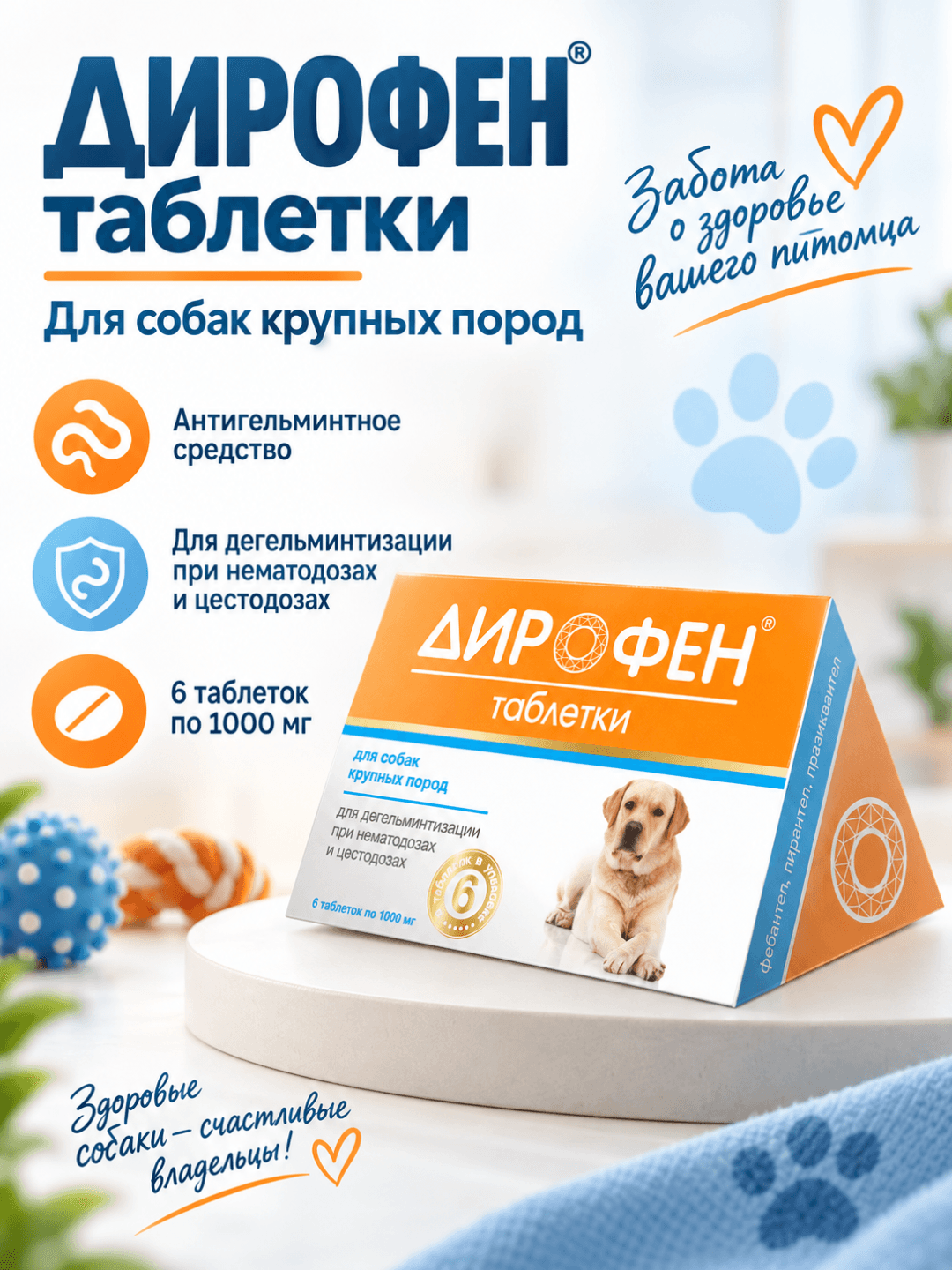 Dirofen yirik zotli itlar uchun tabletkalar, 1000 mg dan 6 tabletka