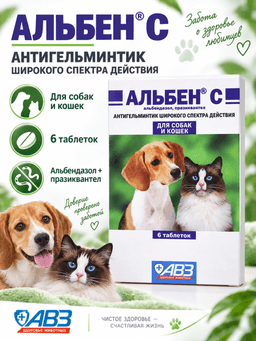 Альбен С — антигельминтный препарат для собак и кошек, 6 таблеток-0
