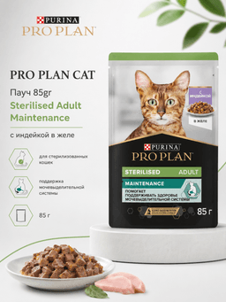 Pro Plan Cat Adult Sterilised Maintenance kurka go‘shti bilan jeledagi nam ozuqa, sterilizatsiya qilingan voyaga yetgan mushuklar uchun kundalik ratsion, 85g, 1 dona-0